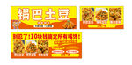 锅巴土豆爆浆豆腐