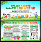 职业病防治法宣传周海报