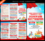 知识产权宣传周宣传手册