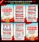 职业病防治法宣传周