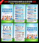 2026职业病防治法宣传周海报