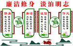 廉洁文化墙   廉政文化