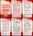 守护职业健康共建健康中国