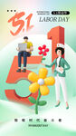 五一劳动节职场活力场景