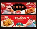 美味传统烧鸡美食海报