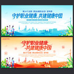 2026年职业病防治法宣传周