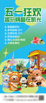 五一狂欢游海报