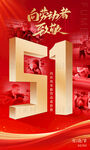 五一海报
