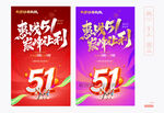 五一促销海报