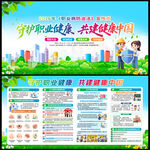 2026年职业病防治法宣传周 