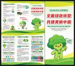 2026年六五环境日宣传三折页