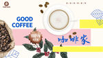 咖啡海报
