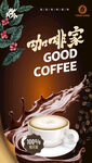 咖啡海报
