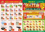 超市盛大开业宣传海报