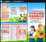 2026年职业病宣传周三折页