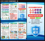 2026全国防灾减灾日三折页