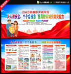 2026全国防灾减灾日