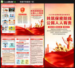 全国保密宣传教育月三折页