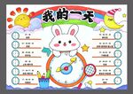 作息时间表