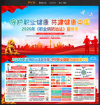 2026职业病宣传周