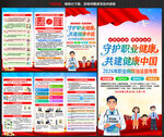 2026年职业病三折页