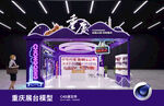 重庆创意展台