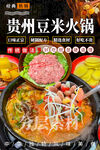 贵州豆米火锅 地摊火锅