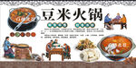 豆米火锅