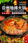 贵州地摊火锅