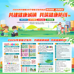 2026年爱国卫生月