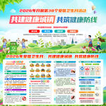 2026年爱国卫生月