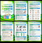 2026职业病防治法宣传周展板