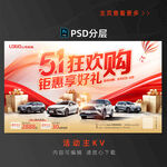 五一51汽车海报