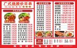 广式烧腊猪脚饭菜单价目表