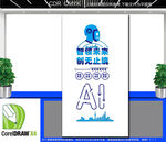 竖版智能科技企业文化墙