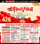 世界知识产权日