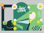 网球美陈