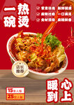 麻辣烫海报