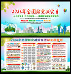 全国防灾减灾日