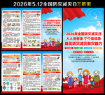 全国防灾减灾日宣传单
