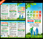 全国防灾减灾日三折页