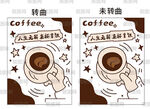 咖啡广告