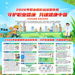 全国职业病防治法宣传周