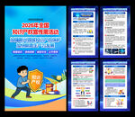 全国知识产权宣传周