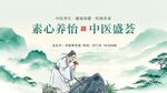 中药养生