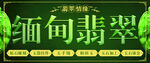缅甸翡翠宣传横幅画面