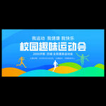 大学运动会