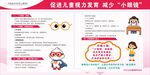 预防近视减少小眼镜