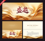 金色质感盛会邀请函设计