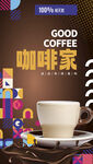 咖啡海报